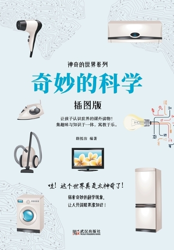 Wonderful Science/奇妙的科学
