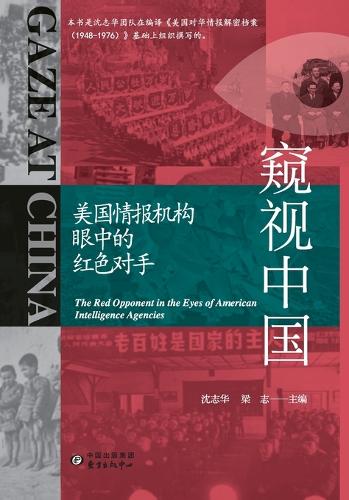 Peering into China