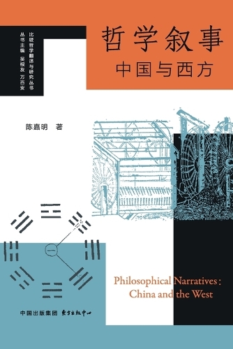 Philosophical Narratives