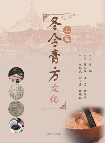Shanghai Winter Elixir Tradition/上海冬令膏方文化