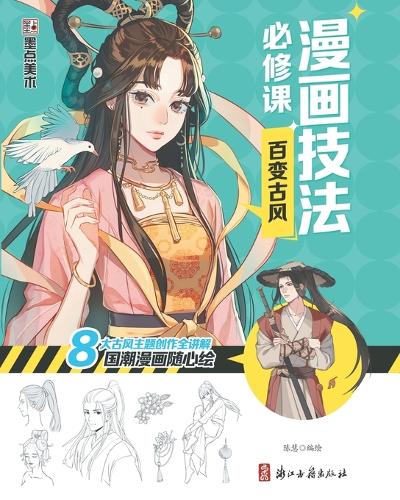 Manga Drawing Essentials