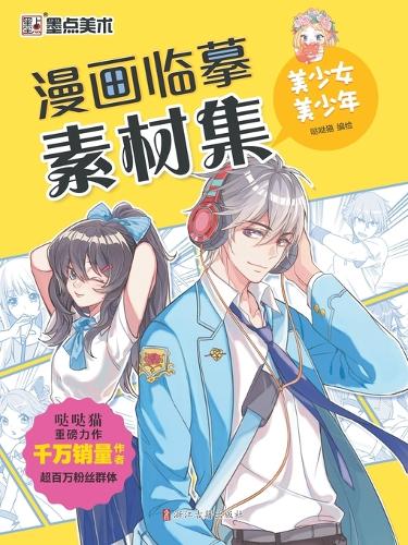 Manga Copying Reference Collection
