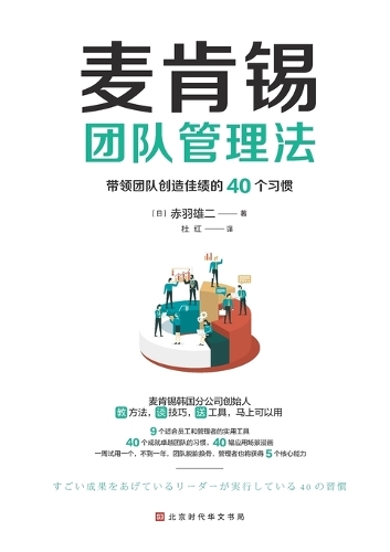 麦肯锡团队管理法 McKinsey Team Management Method