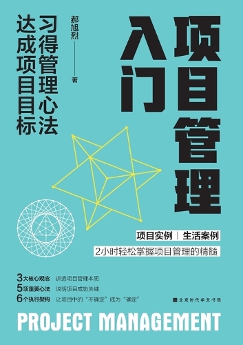项目管理入门 Project Management