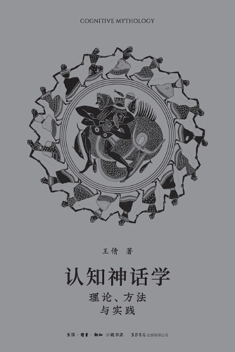 Cognitive Mythology