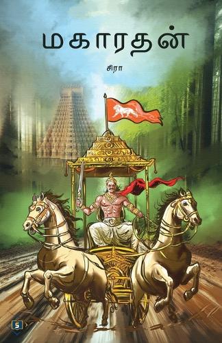 மகாரதன் Maharathan