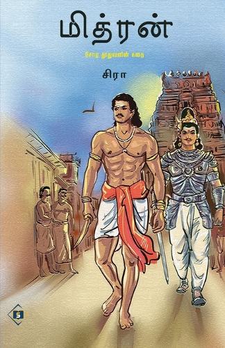 மித்ரன் Mithran