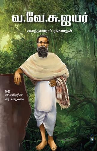வ.வே.சு.ஐயர் Va.Ve.Su.Iyer