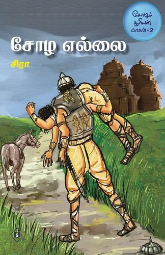 சோழ எல்லை சோழச் சூரியன் பாகம்-2 Chozha Ellai Chozha Sooriyan Part -2
