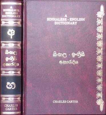 Sinhalese English Dictionary