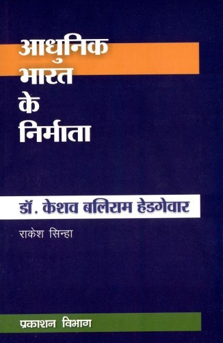 Keshav Bali RAM Hedgewar