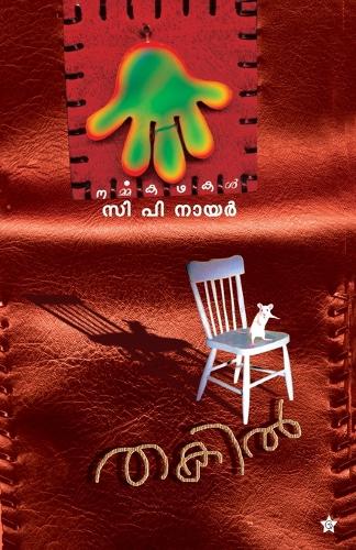 thakil