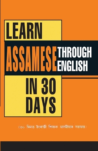 Learn Assamese Through English in 30 Days