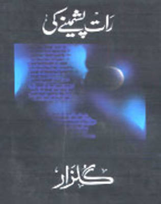 Raat Pashmine Ki -urdu