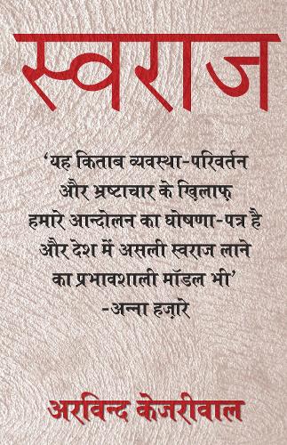 Swaraj