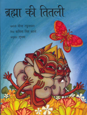 Brahma's Butterfly