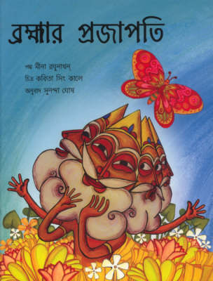 Brahma's Butterfly