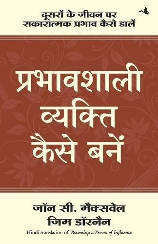 Prabhavshaali Vyakti Kaise Banein