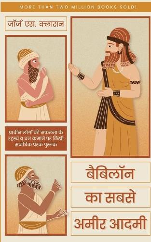 Babylon KA Subse Ameer Aadmi