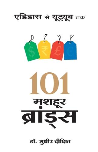 101 Mashhoor Brands