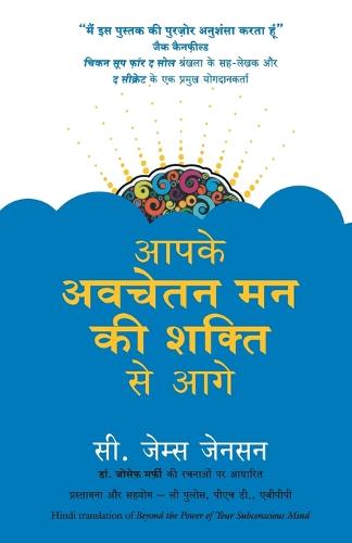 Aapke Avchetan Mann Ki Shakti Se Aage ( Hindi)