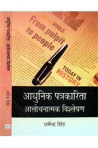 Adhunik Patrakarita