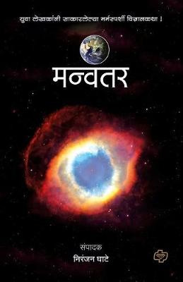 Manvantar