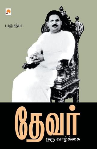 Devar Oru Vazhkai