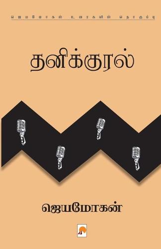 Thanikural