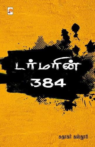Turmerin 384