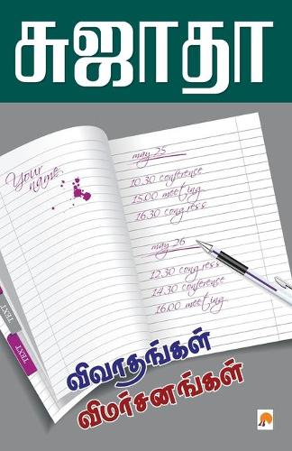 Vivadangal Vimarsanagal