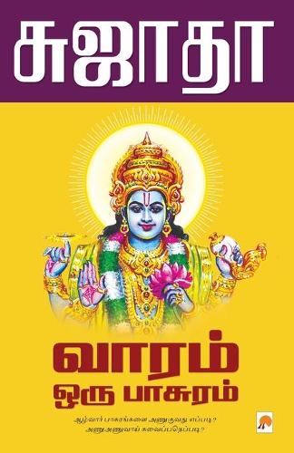Vaaram Oru Paasuram / ????? ??? ???????