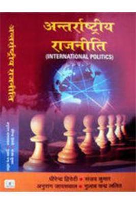 Antarrashtriya Rajniti (International Politics)