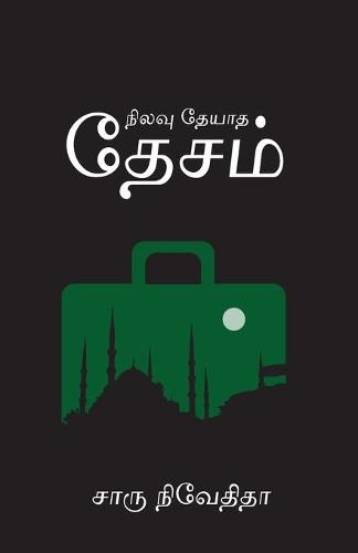 Nilavu Theyadha Desam