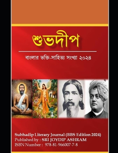 Subhadip Literary Journal 2024 (KBF) (EditionKolkata Book Fair 2024 Edition)
