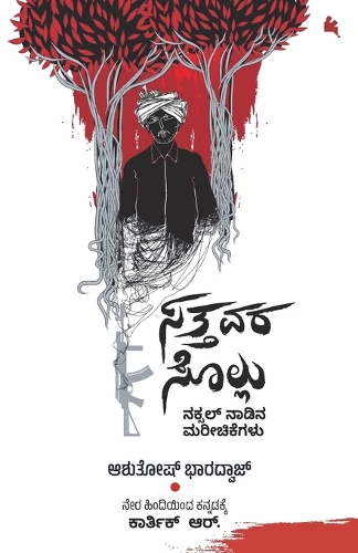 Sattavara Sollu (Kannada)