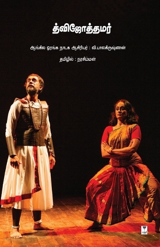 Dvijothamar