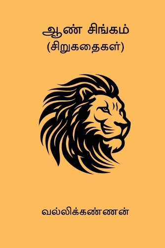 Aan Singam