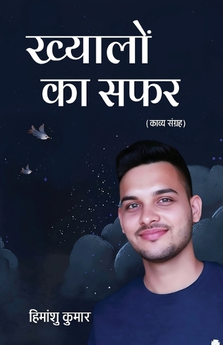 Khayalon Ka Safar
