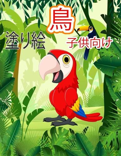 鳥の写真 子供のための塗り絵