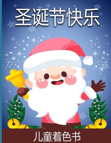 孩子们非常快乐的圣诞彩图