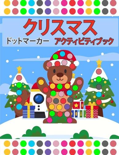 子供のためのクリスマス・アクティビティ