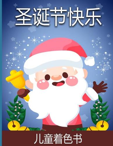孩子们非常快乐的圣诞彩图