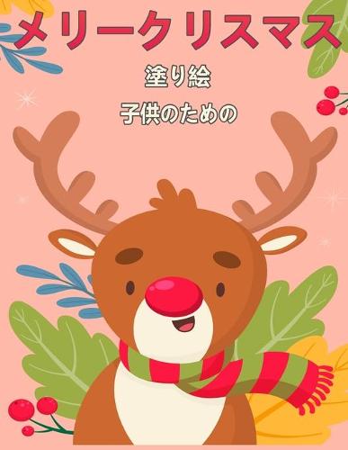 子供のためのメリークリスマス塗り絵4-8