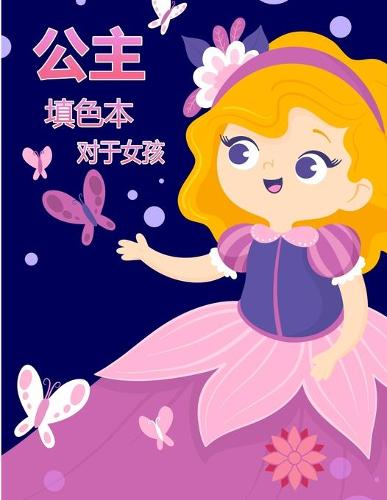 小公主着色书
