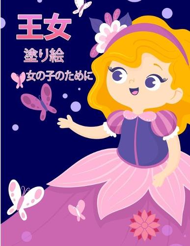 リトルプリンセス塗り絵