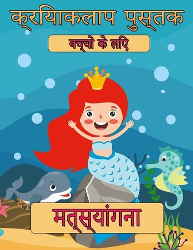 मत्स्य कन्याओं