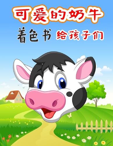 可爱的牛为孩子们的着色书