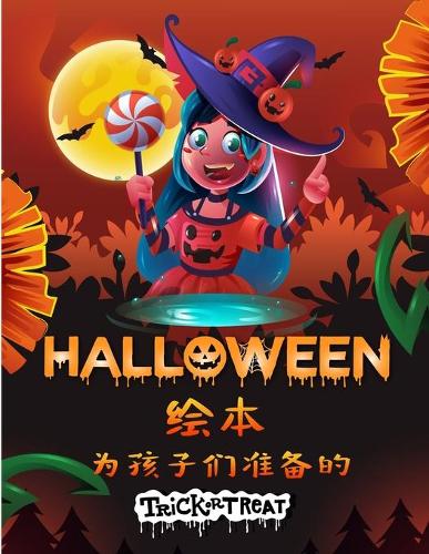 孩子们的万圣节涂色书
