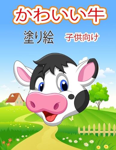 かわいい牛 子供のための塗り絵